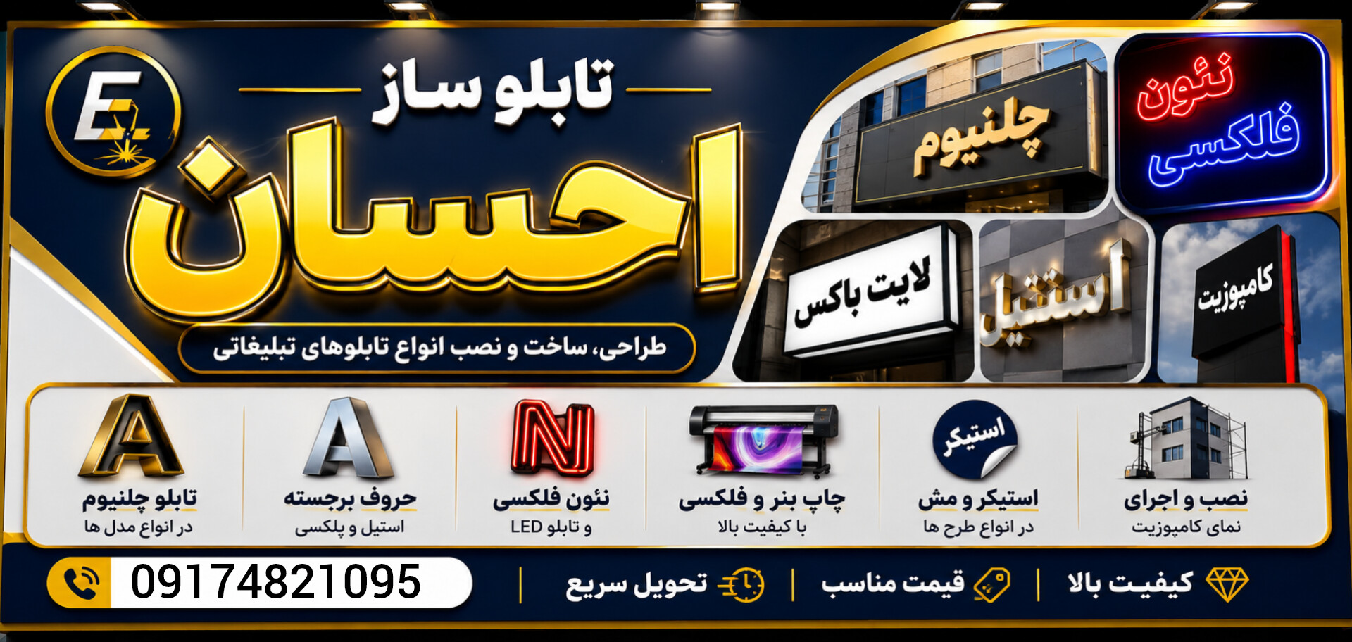 تابلو سازی، لایت باکس، مدرن، کامپوزیت، فلکسی