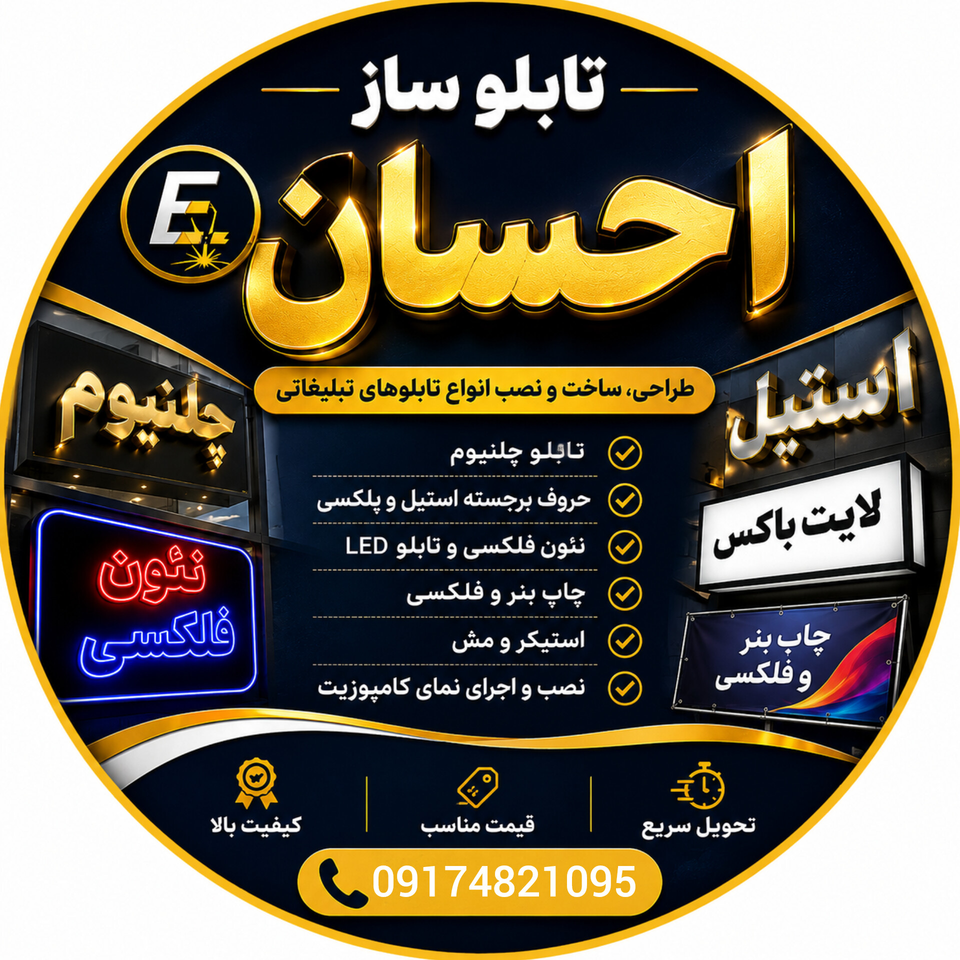 تابلو سازی، لایت باکس، مدرن، کامپوزیت، فلکسی